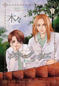 Manga - Manhwa - Majutsu Tsukai Syd & Lid - 02 - Mystic Variee jp Vol.2
