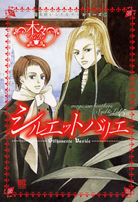 Manga - Manhwa - Majutsu Tsukai Syd & Lid - 05 - Silouette Variee jp Vol.5