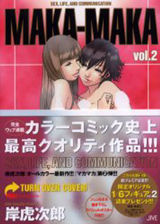 Manga - Manhwa - Maka Maka jp Vol.2