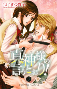 manga - Makami-sama no iu Tôri! jp Vol.3