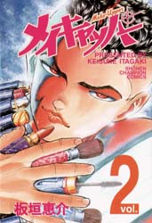 Manga - Manhwa - Make Upper - Nouvelle Edition jp Vol.2