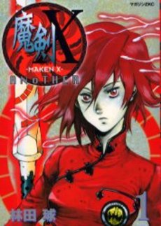 Manga - Manhwa - Maken X Another jp Vol.1