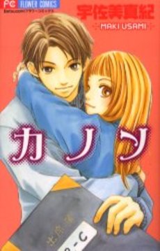 Manga - Maki Usami - Tanpenshû - Kanon vo