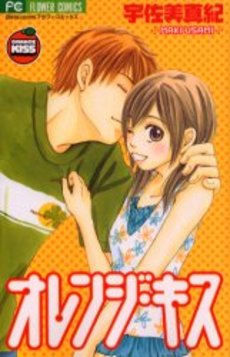 Manga - Maki Usami - Tanpenshû - Orange Kiss vo