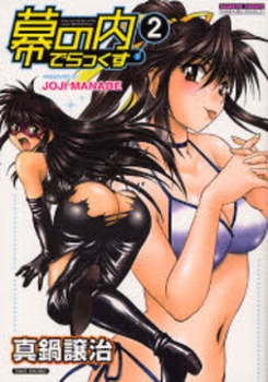 Manga - Manhwa - Makunouchi Deluxe jp Vol.2