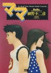 Manga - Manhwa - Mama - Fujihiko Hosono jp Vol.8