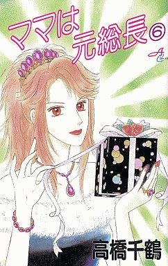 Manga - Manhwa - Mama wa Motosouchou jp Vol.6