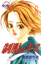 Manga - Manhwa - Seifuku no Kiss vo