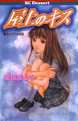 Manga - Manhwa - Okujô no Kiss jp