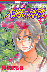 Manga - Manhwa - Taiyô no Hari vo