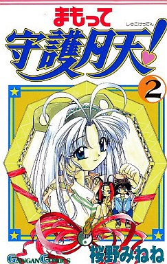 Manga - Manhwa - Mamotte Shugo Getten! 01 jp Vol.2