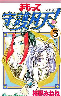 Manga - Manhwa - Mamotte Shugo Getten! 01 jp Vol.5