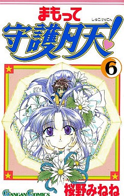 Manga - Manhwa - Mamotte Shugo Getten! 01 jp Vol.6