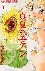 manga - Manatsu no Eden jp Vol.1