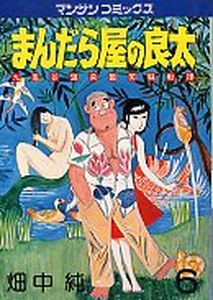 Manga - Manhwa - Mandalaya no Ryota jp Vol.6