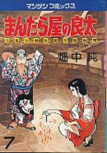 Manga - Manhwa - Mandalaya no Ryota jp Vol.7