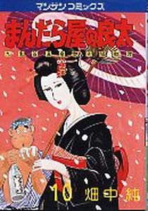 Manga - Manhwa - Mandalaya no Ryota jp Vol.10
