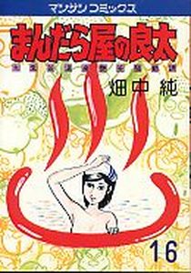 Manga - Manhwa - Mandalaya no Ryota jp Vol.16