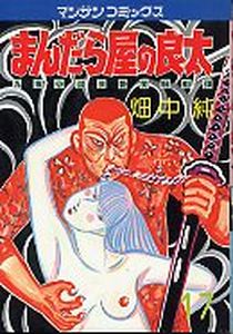 Manga - Manhwa - Mandalaya no Ryota jp Vol.17