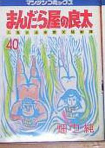 Manga - Manhwa - Mandalaya no Ryota jp Vol.40