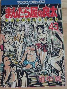 Manga - Manhwa - Mandalaya no Ryota jp Vol.43