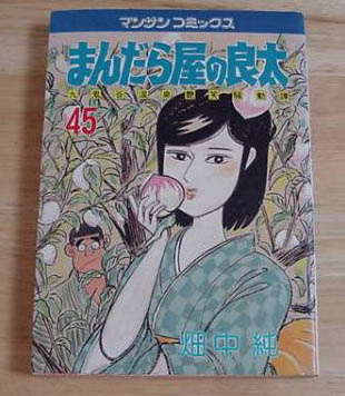 Manga - Manhwa - Mandalaya no Ryota jp Vol.45