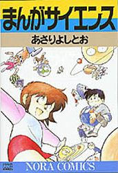Manga - Manhwa - Manga Science jp Vol.1