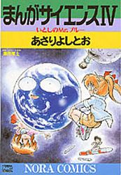 Manga - Manhwa - Manga Science jp Vol.4