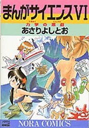Manga - Manhwa - Manga Science jp Vol.6