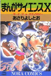 Manga - Manhwa - Manga Science jp Vol.10