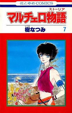 Manga - Manhwa - Marccero Monogatari jp Vol.7