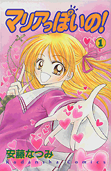 Manga - Manhwa - Maria Ppoino! jp Vol.1