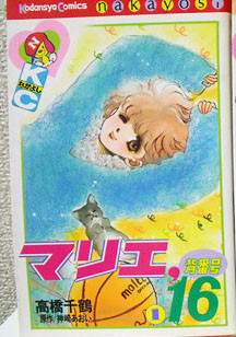 Manga - Manhwa - Marie Sebangou 16 jp Vol.1