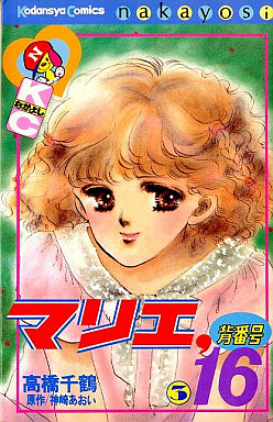 Manga - Manhwa - Marie Sebangou 16 jp Vol.3