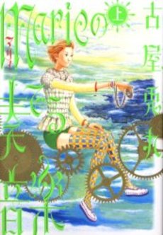 Manga - Manhwa - Marie no Kanaderu Ongaku - Nouvelle Edition jp Vol.1