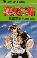 Manga - Manhwa - Masami Kurumada - Tanpenshû - Mabudachi Jingi jp Vol.0