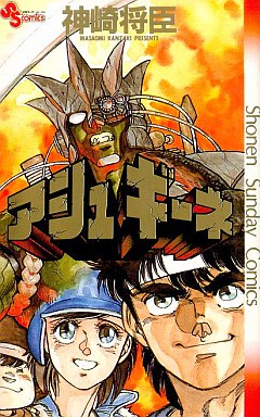 Manga - Manhwa - Masaomi Kanzaki - Oneshot 02 - Ashu Giine jp Vol.0