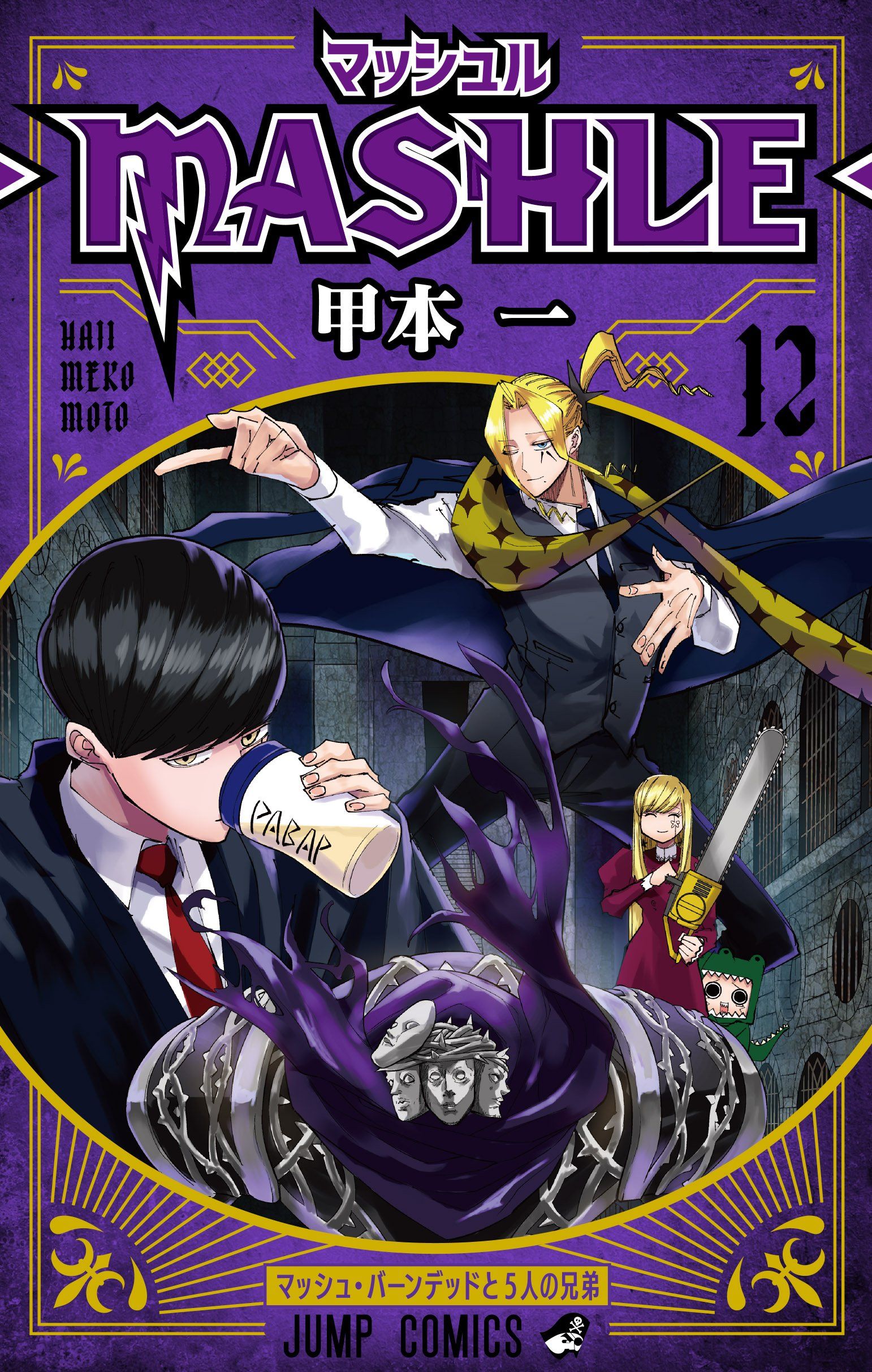 Jujutsu Kaisen Tome 12 Date De Sortie Manga VO MASHLE jp Vol.12 ( KÔMOTO Hajime KÔMOTO Hajime ) マッシュル -MASHLE- - Manga news