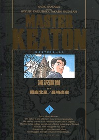 Manga - Manhwa - Master Keaton - Deluxe 2011 jp Vol.3