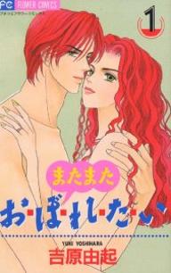 Manga - Manhwa - Matamata Oboretai jp Vol.1