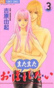 Manga - Manhwa - Matamata Oboretai jp Vol.3