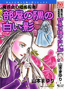 Manga - Manhwa - Mayuri no Shock Report jp Vol.1