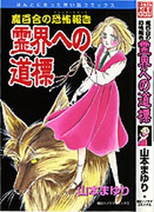 Manga - Manhwa - Mayuri no Shock Report jp Vol.2