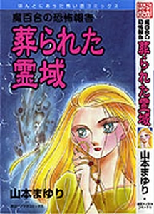 Manga - Manhwa - Mayuri no Shock Report jp Vol.3