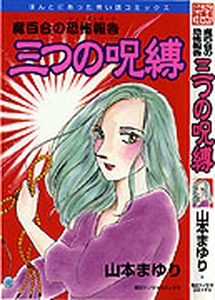 Manga - Manhwa - Mayuri no Shock Report jp Vol.6