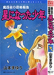 Manga - Manhwa - Mayuri no Shock Report jp Vol.7