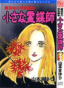 Manga - Manhwa - Mayuri no Shock Report jp Vol.8