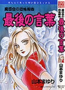 Manga - Manhwa - Mayuri no Shock Report jp Vol.12