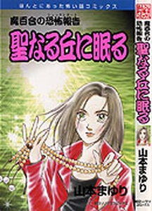 Manga - Manhwa - Mayuri no Shock Report jp Vol.16