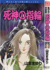 Manga - Manhwa - Mayuri no Shock Report jp Vol.17